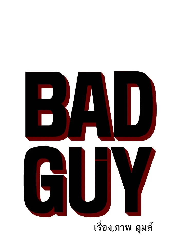 Bad Guy - หน้า 5