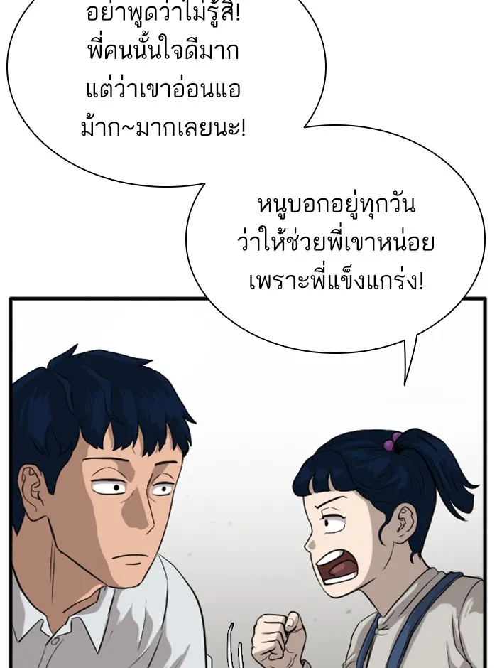 Bad Guy - หน้า 52