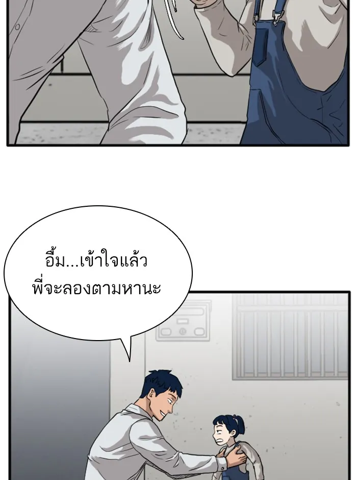 Bad Guy - หน้า 53