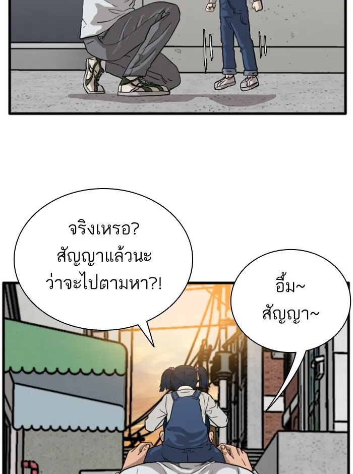 Bad Guy - หน้า 54