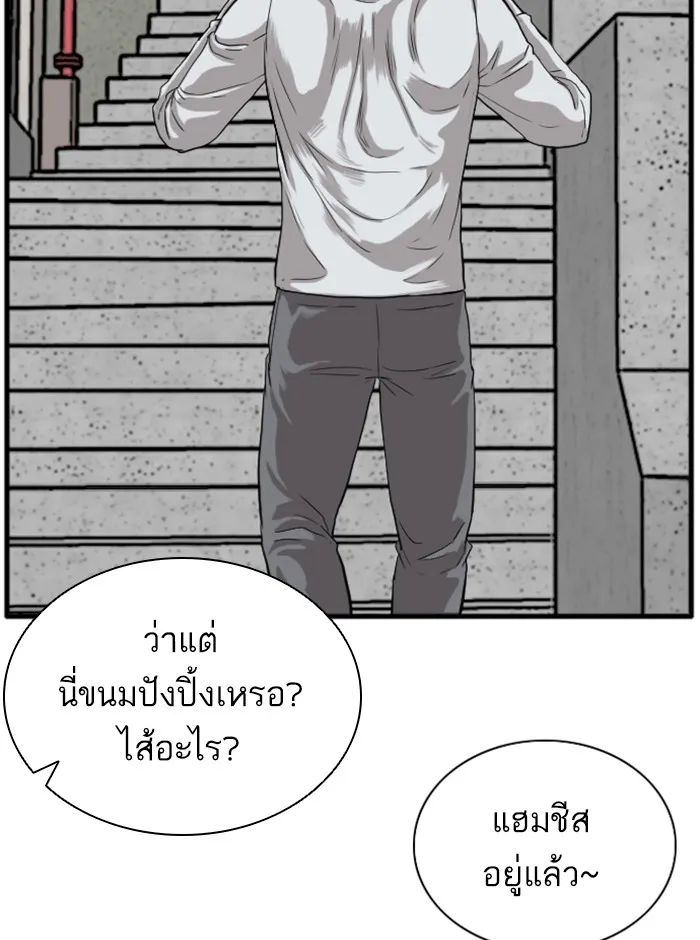 Bad Guy - หน้า 55