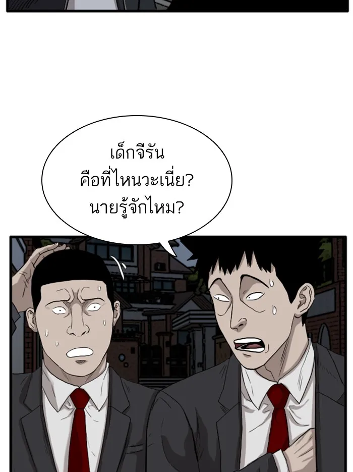 Bad Guy - หน้า 63