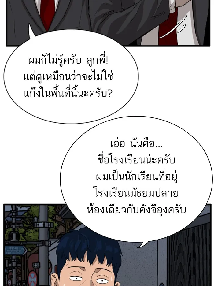 Bad Guy - หน้า 64