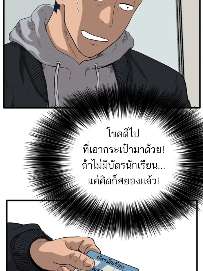 Bad Guy - หน้า 72