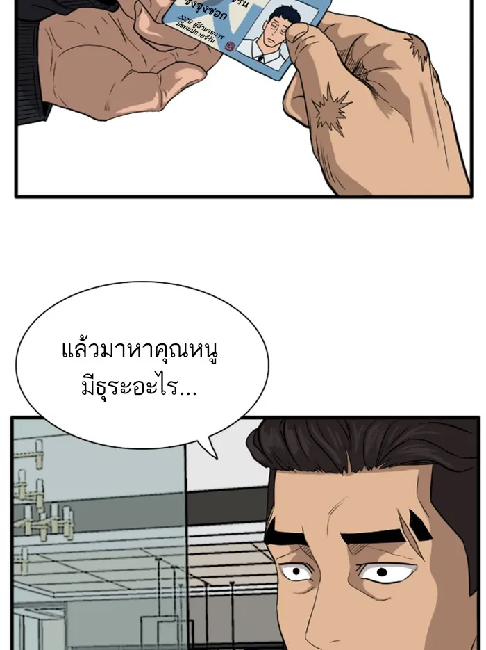 Bad Guy - หน้า 73