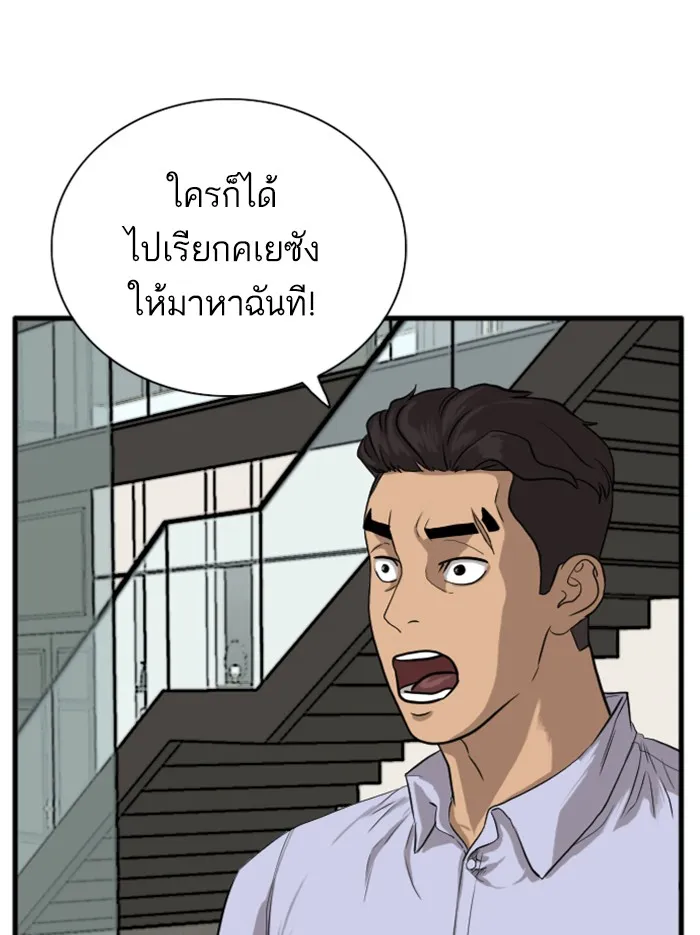 Bad Guy - หน้า 78