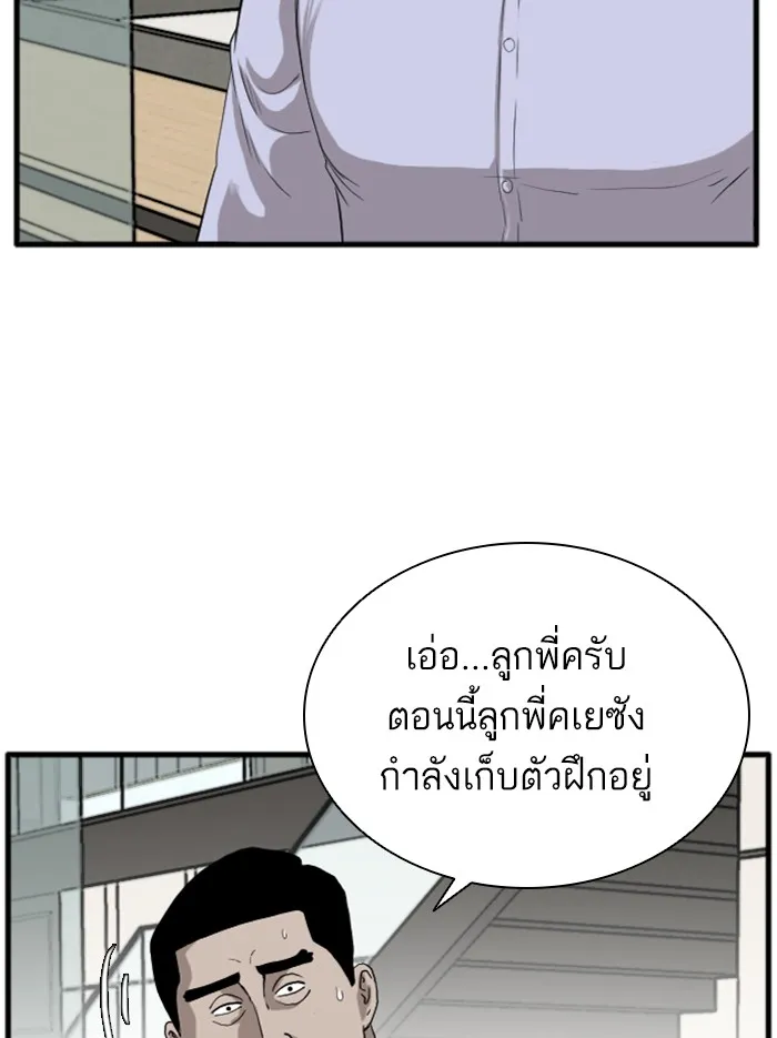 Bad Guy - หน้า 79