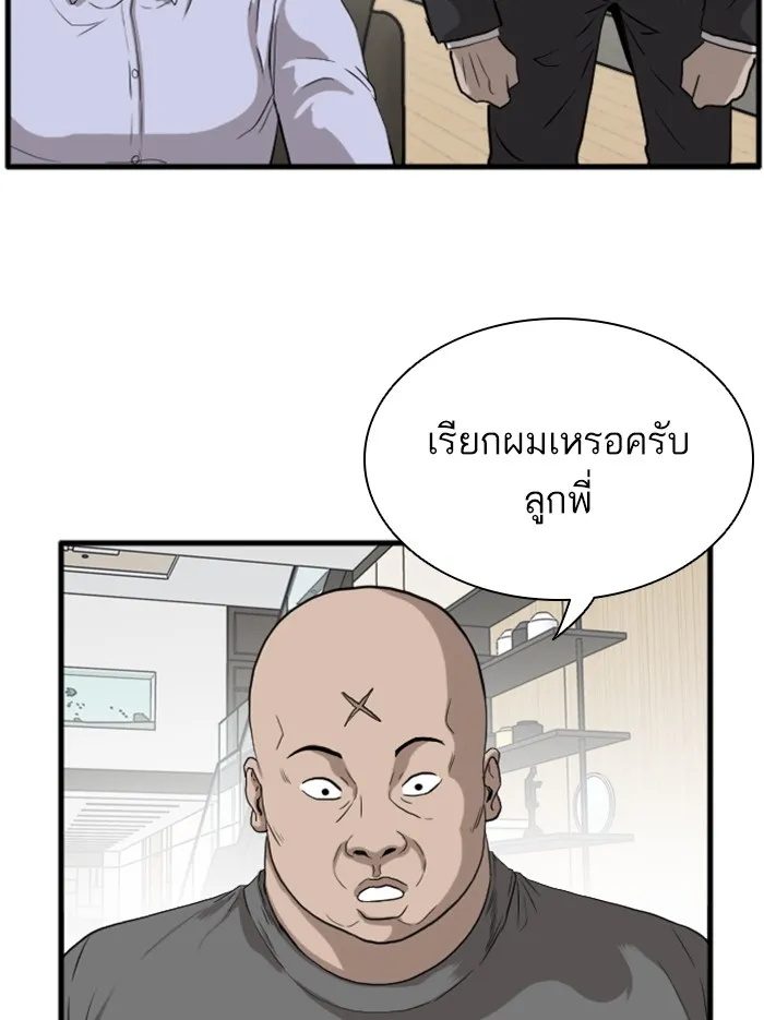 Bad Guy - หน้า 81