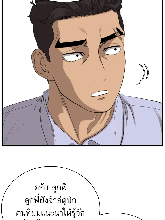 Bad Guy - หน้า 85