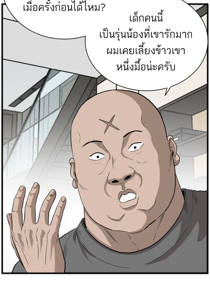 Bad Guy - หน้า 86