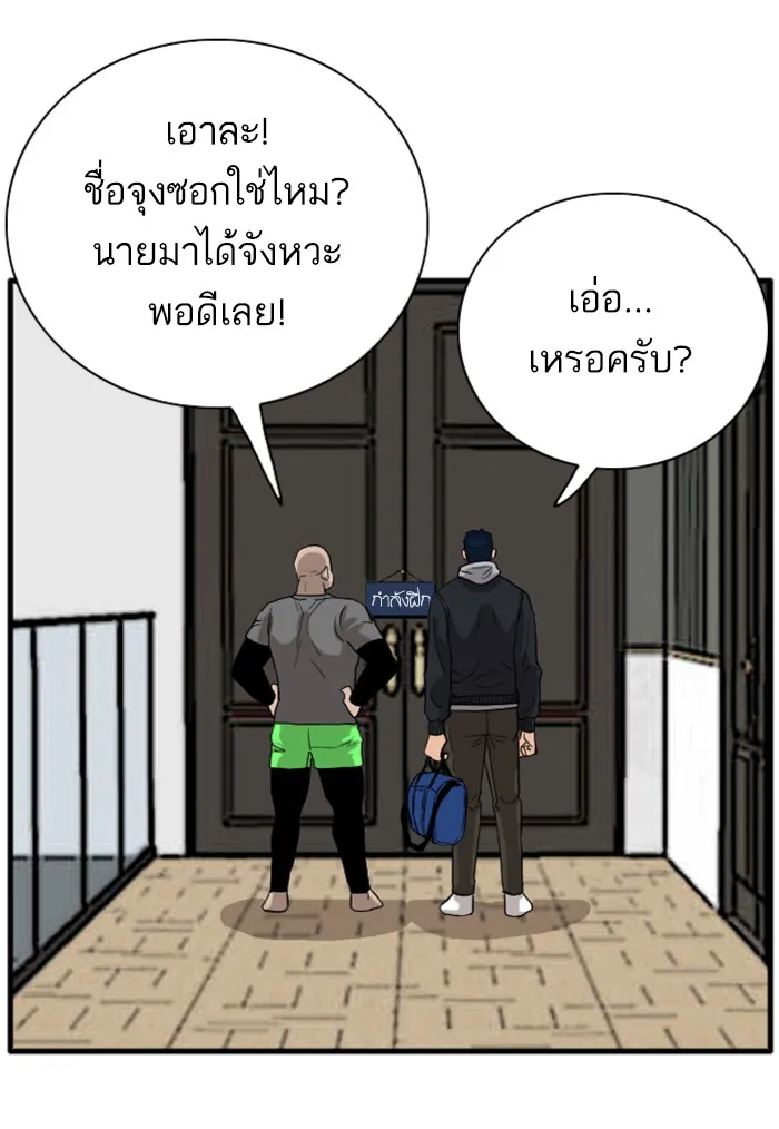 Bad Guy - หน้า 93