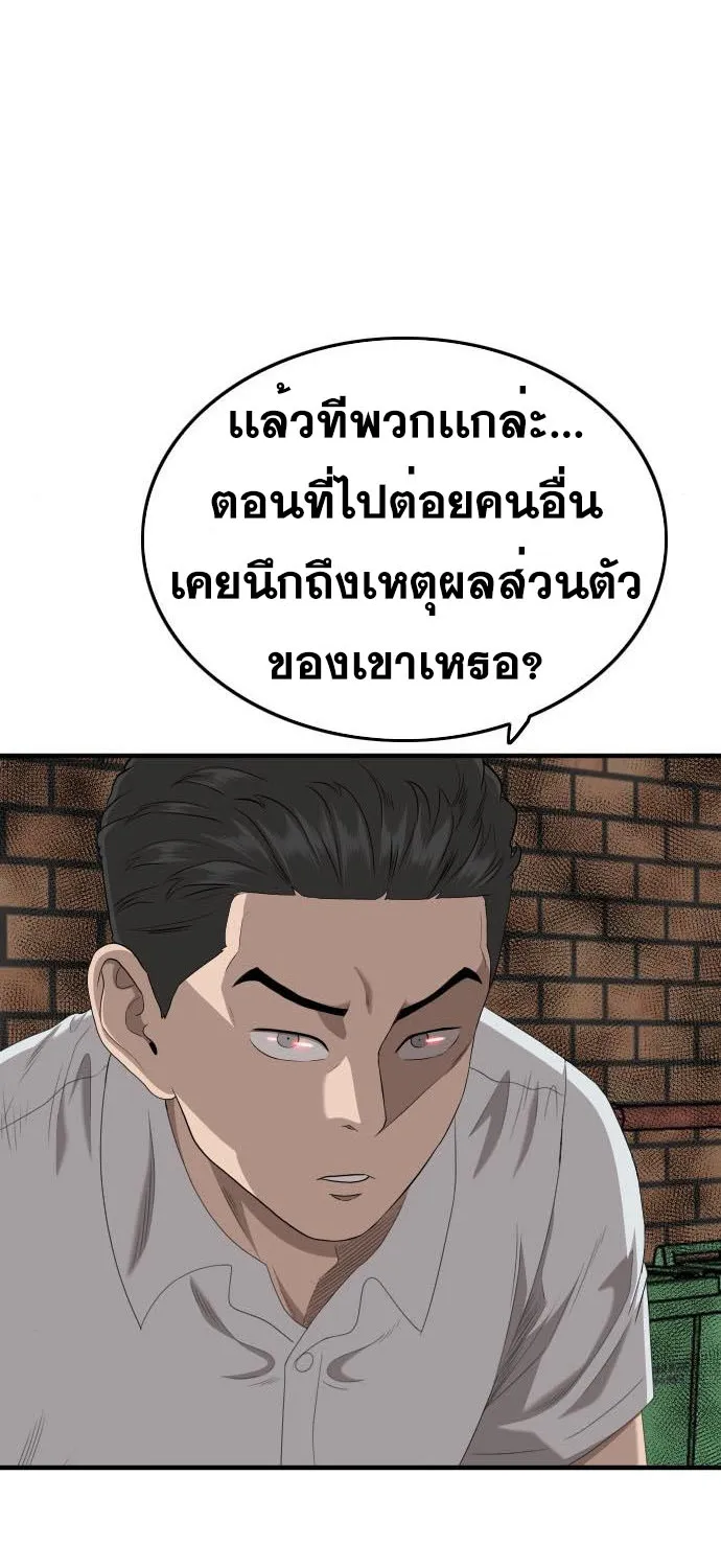 Bad Guy - หน้า 39