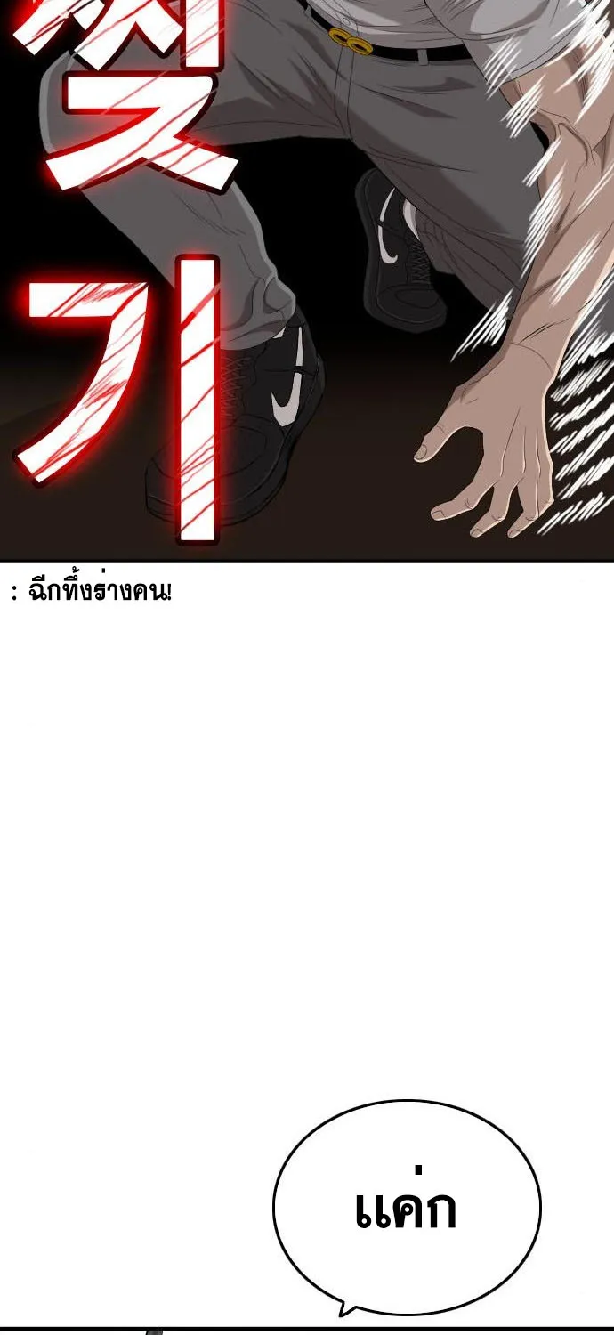 Bad Guy - หน้า 66