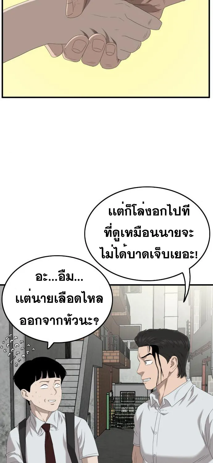 Bad Guy - หน้า 76