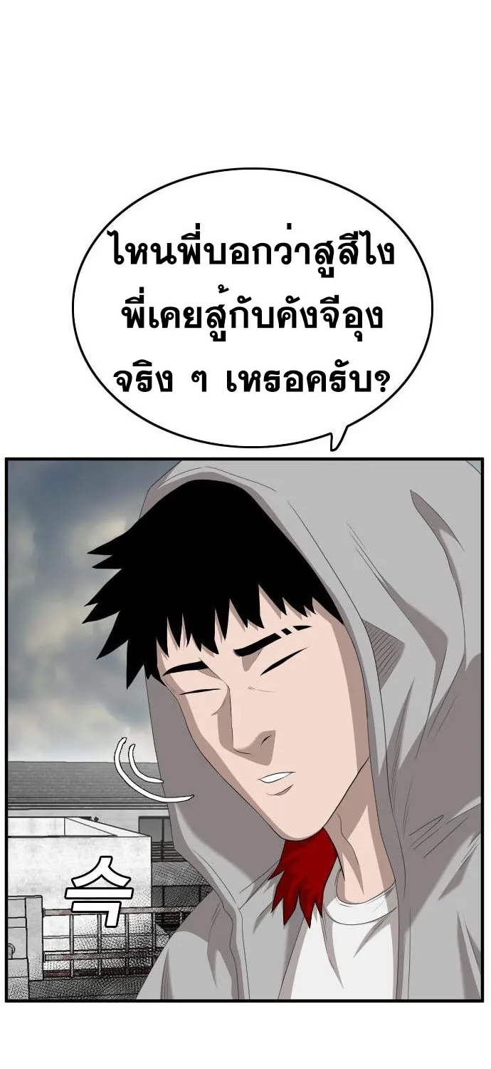 Bad Guy - หน้า 79