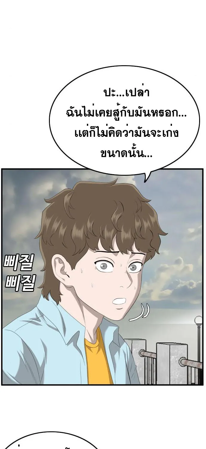 Bad Guy - หน้า 80