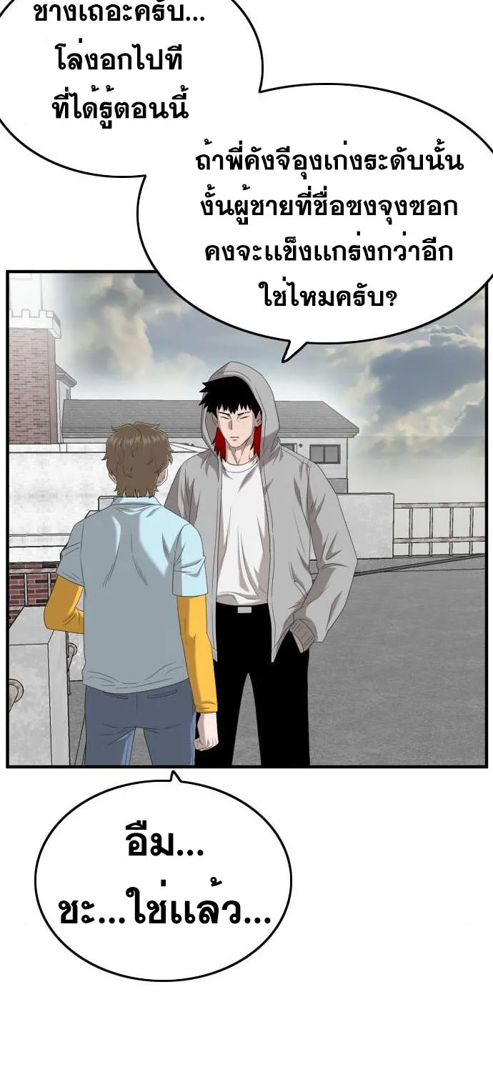 Bad Guy - หน้า 81