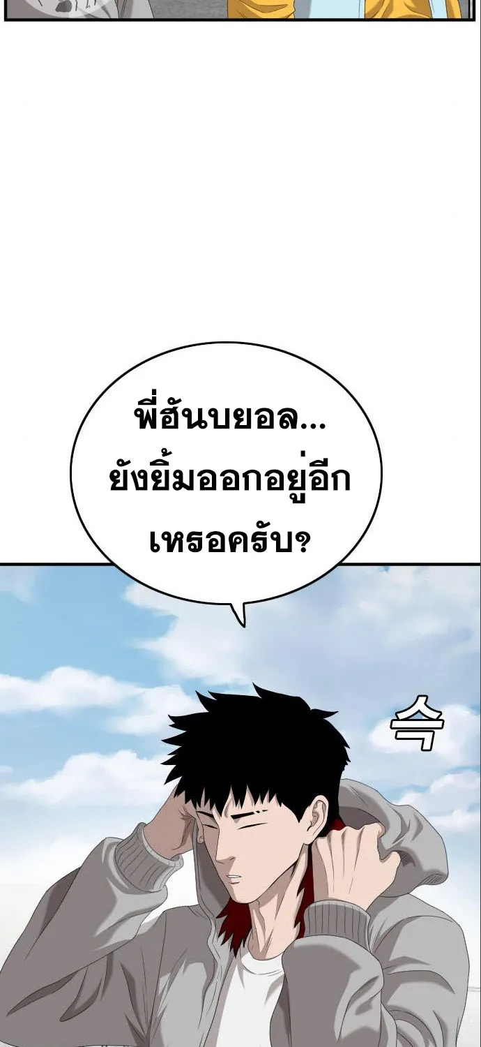 Bad Guy - หน้า 24