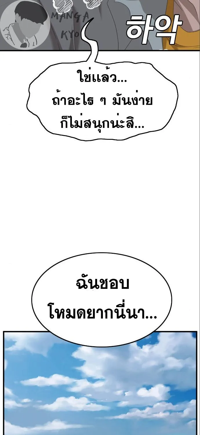 Bad Guy - หน้า 33