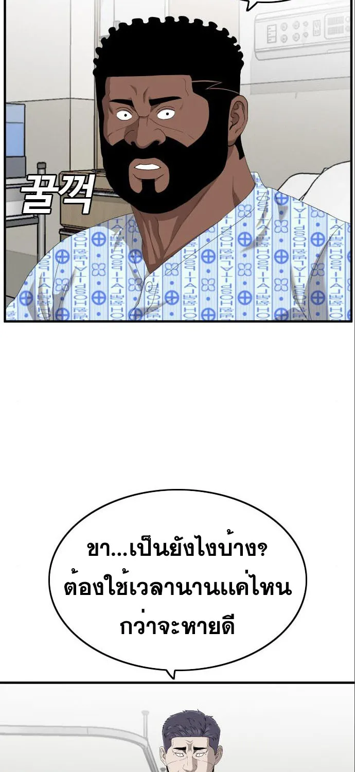 Bad Guy - หน้า 54