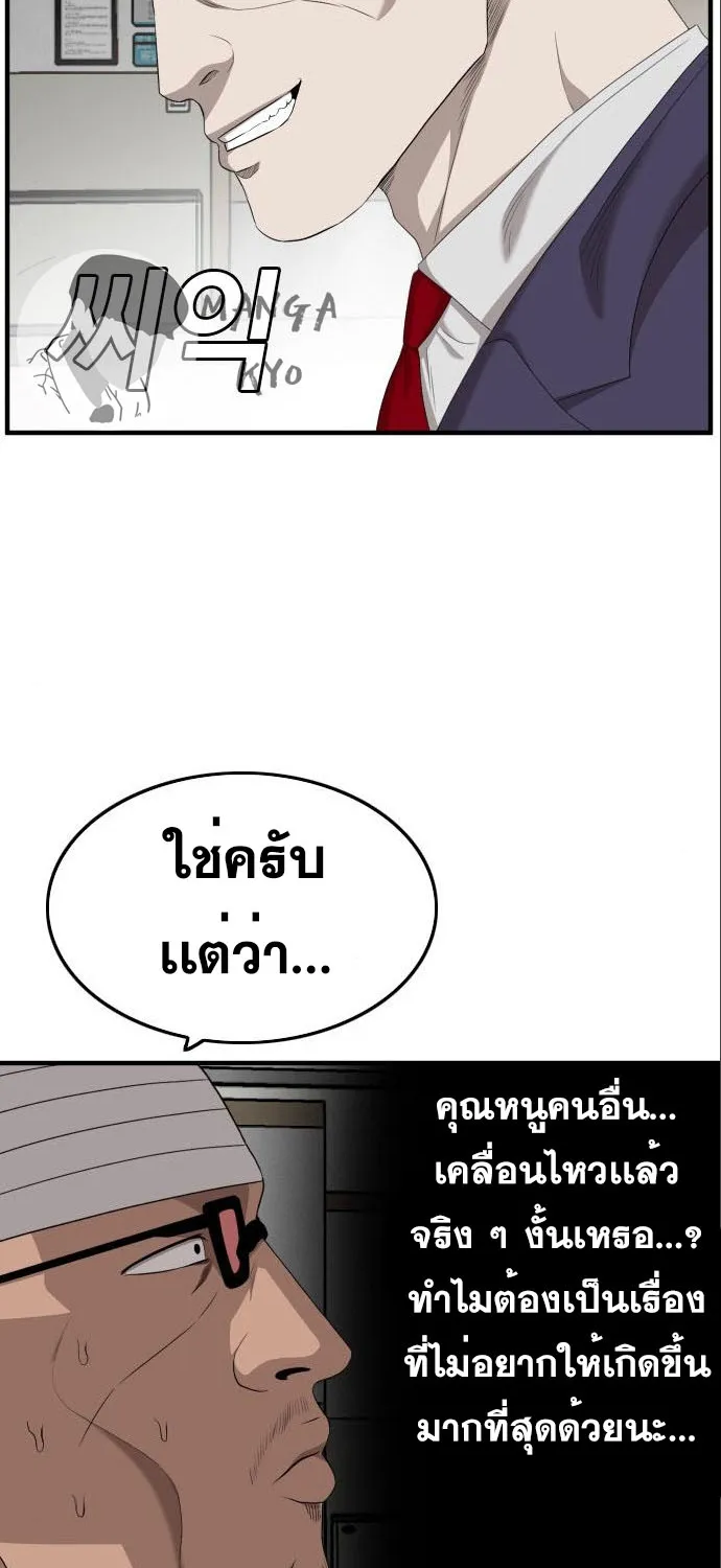 Bad Guy - หน้า 67