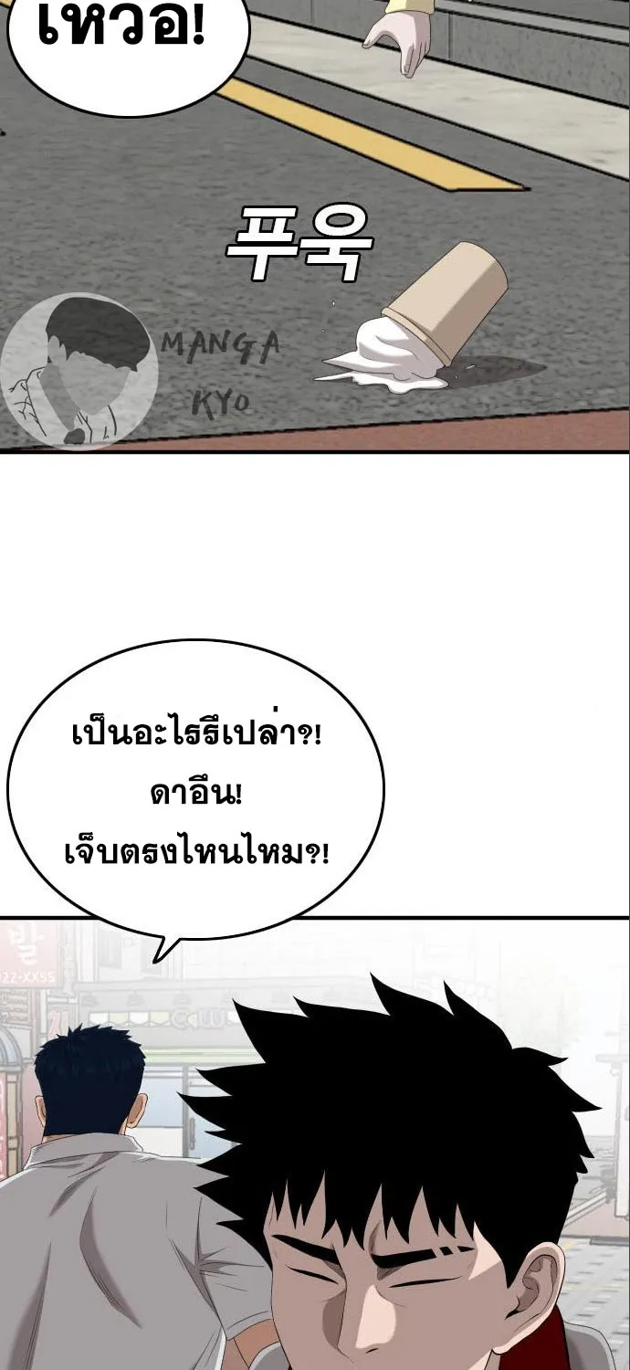 Bad Guy - หน้า 85