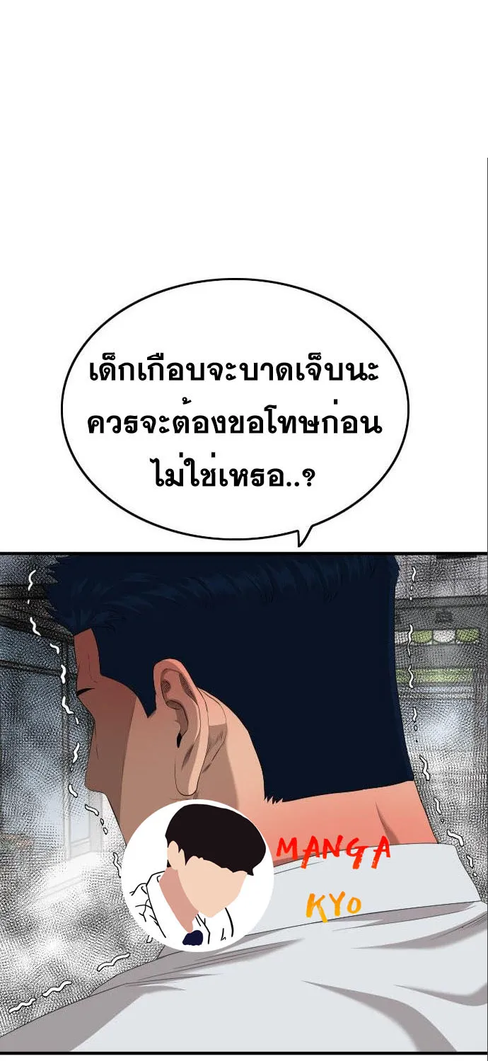 Bad Guy - หน้า 1