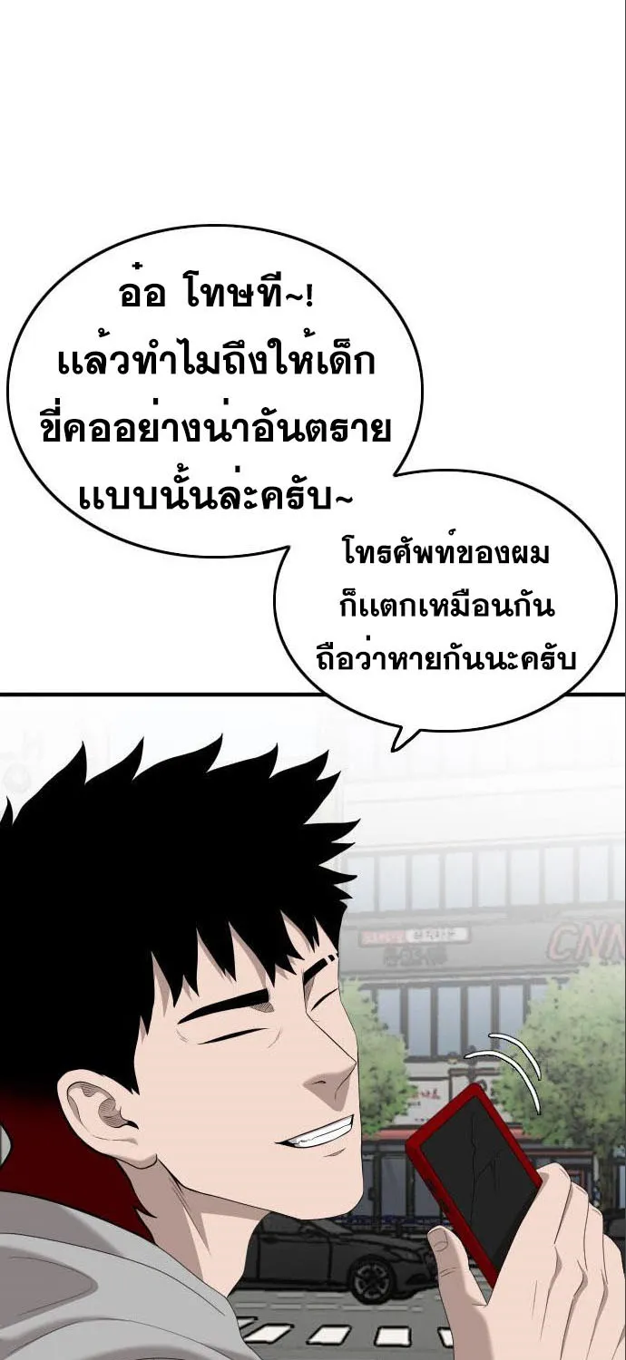 Bad Guy - หน้า 2