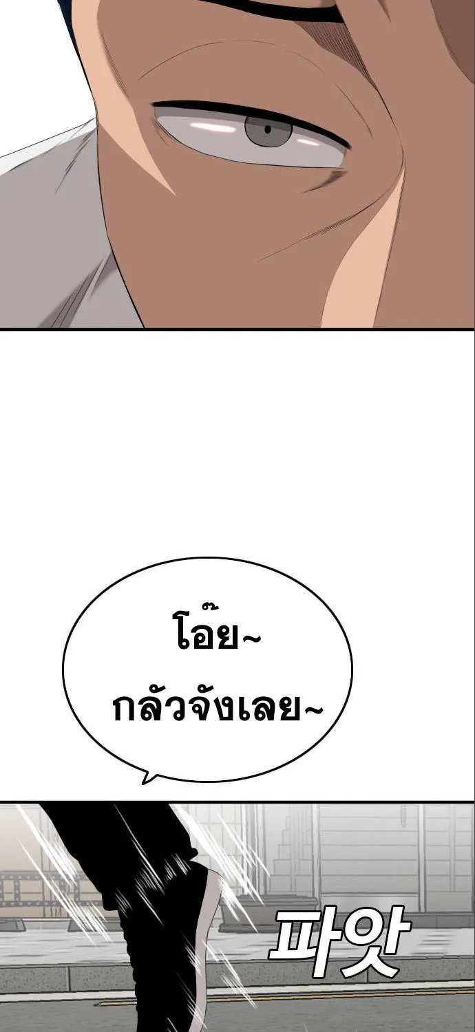 Bad Guy - หน้า 23