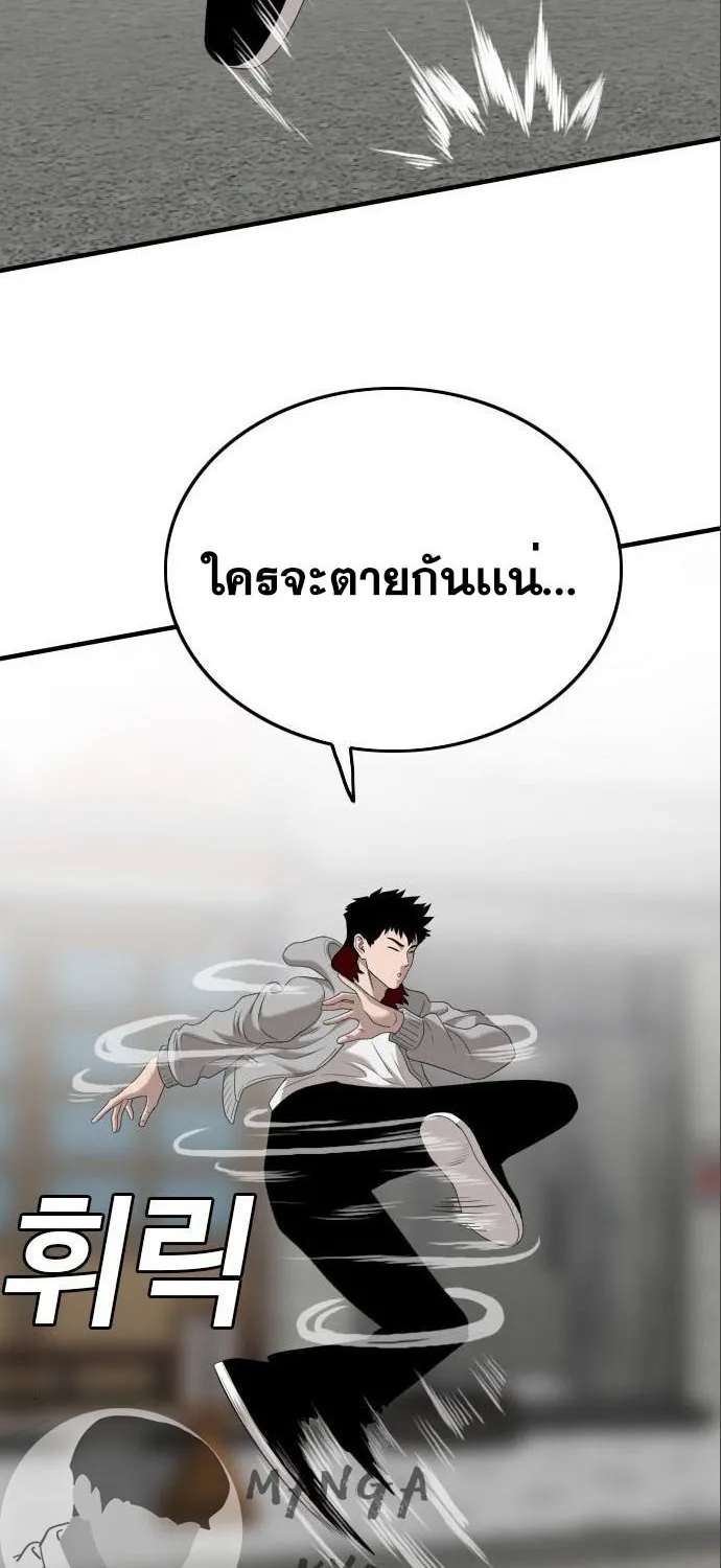 Bad Guy - หน้า 24