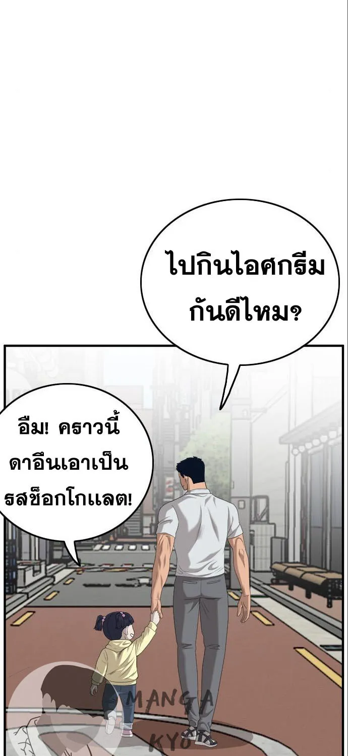 Bad Guy - หน้า 47