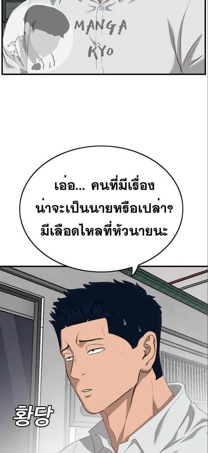 Bad Guy - หน้า 55