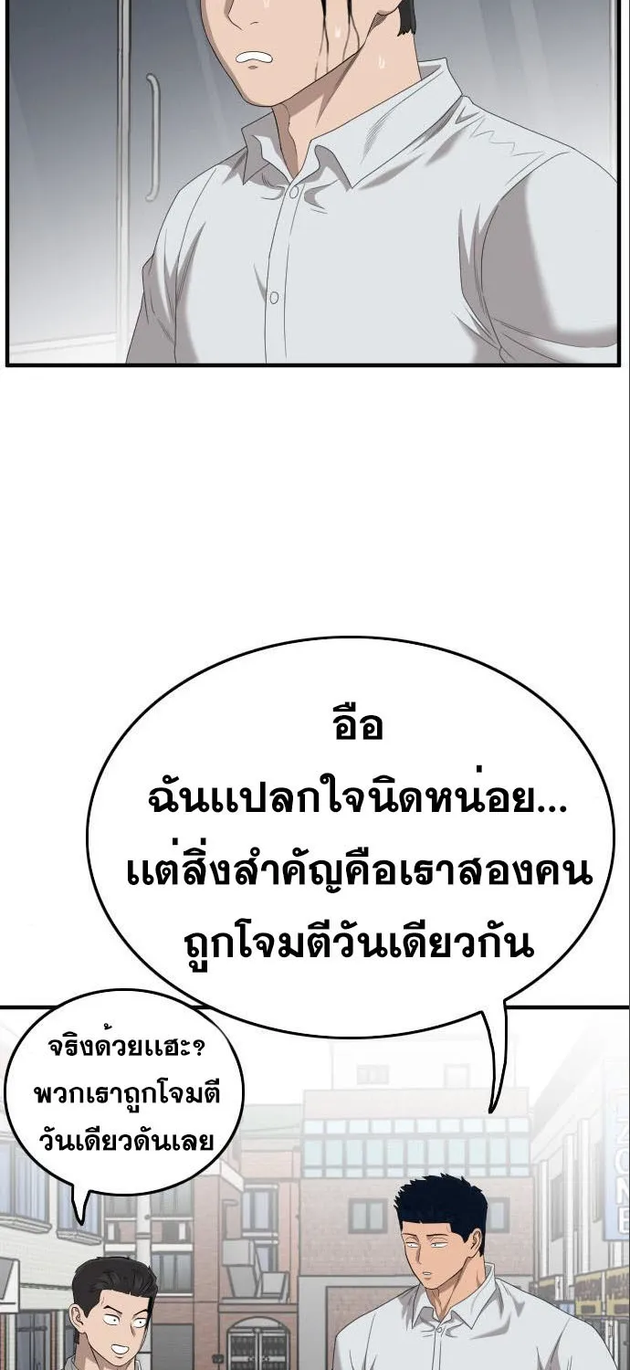 Bad Guy - หน้า 62