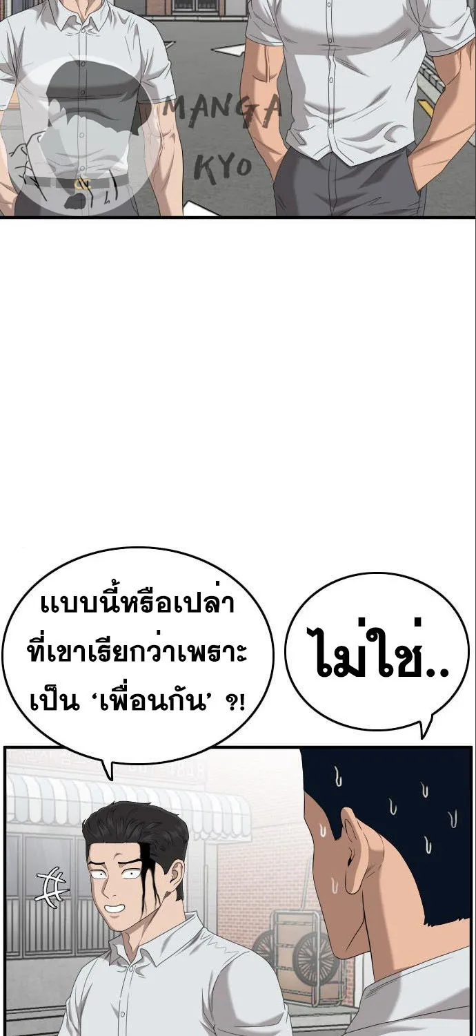 Bad Guy - หน้า 63