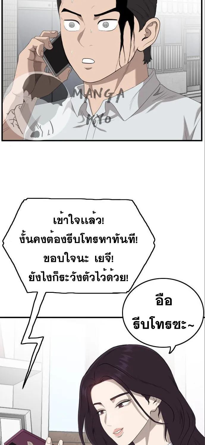 Bad Guy - หน้า 87