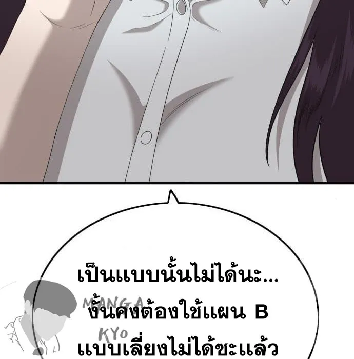 Bad Guy - หน้า 10