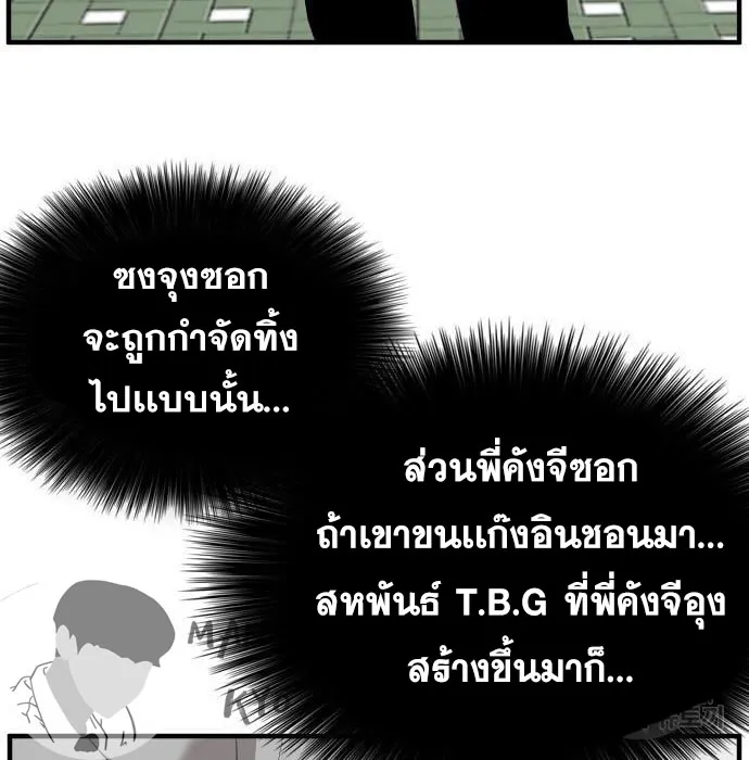 Bad Guy - หน้า 100