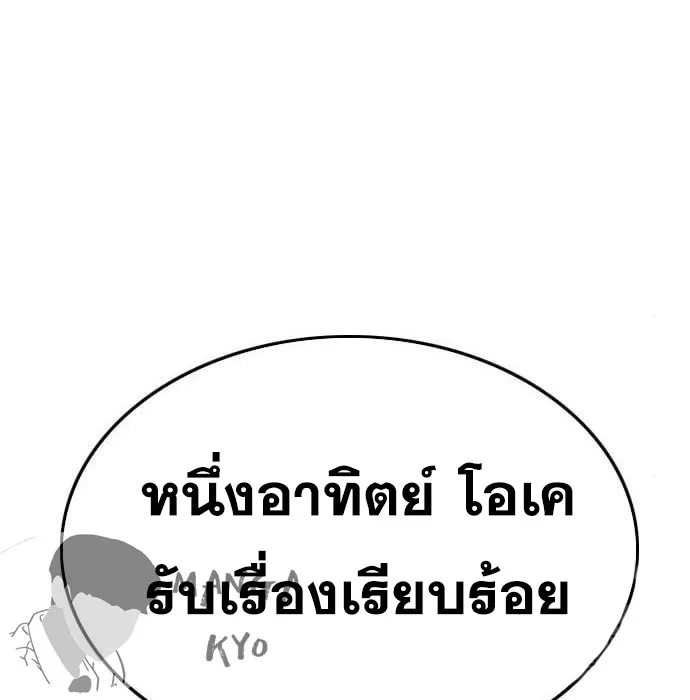 Bad Guy - หน้า 120