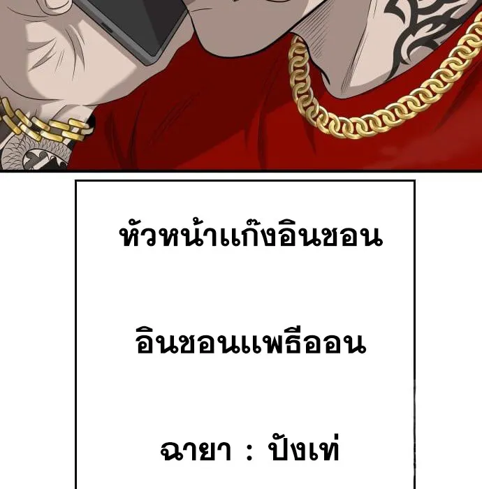 Bad Guy - หน้า 122