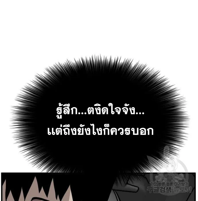 Bad Guy - หน้า 127