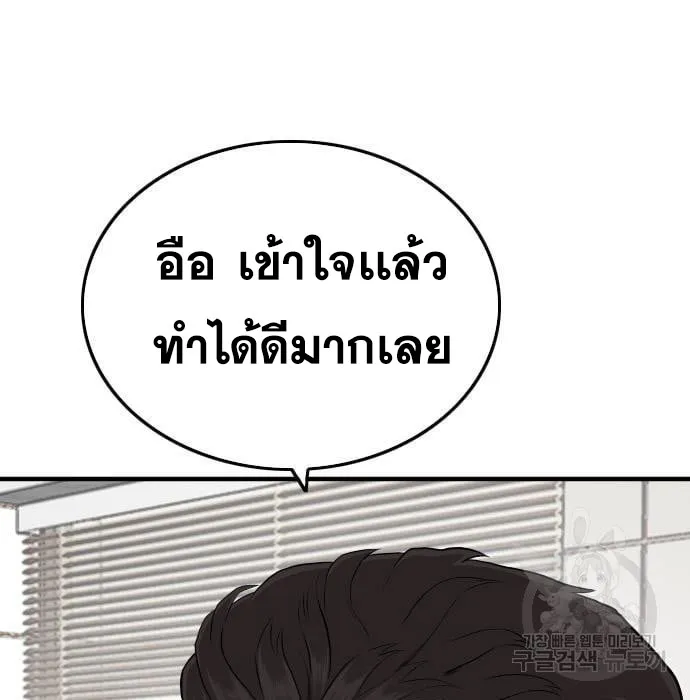 Bad Guy - หน้า 135