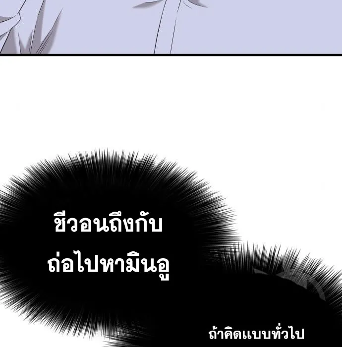 Bad Guy - หน้า 137