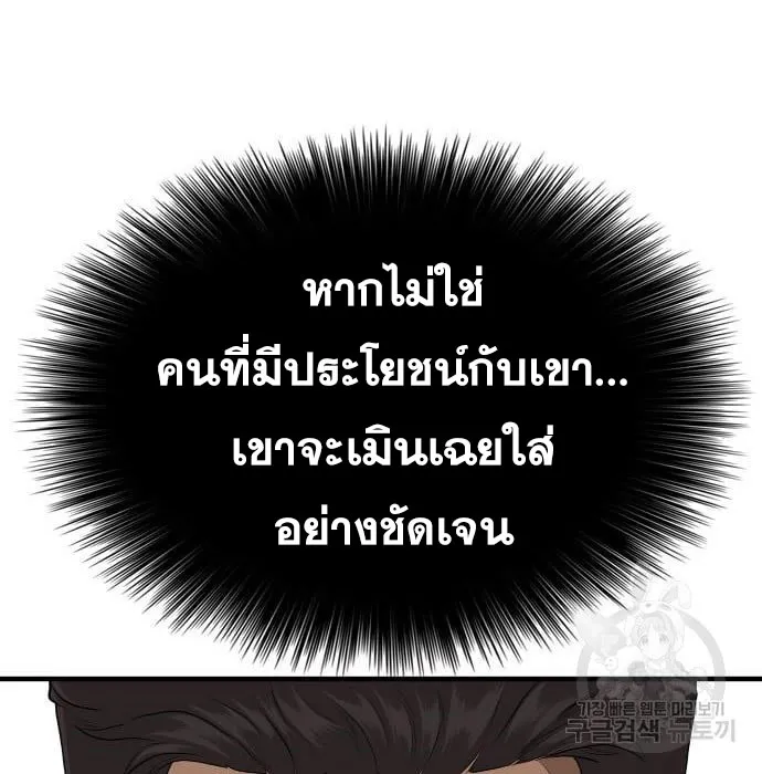 Bad Guy - หน้า 142