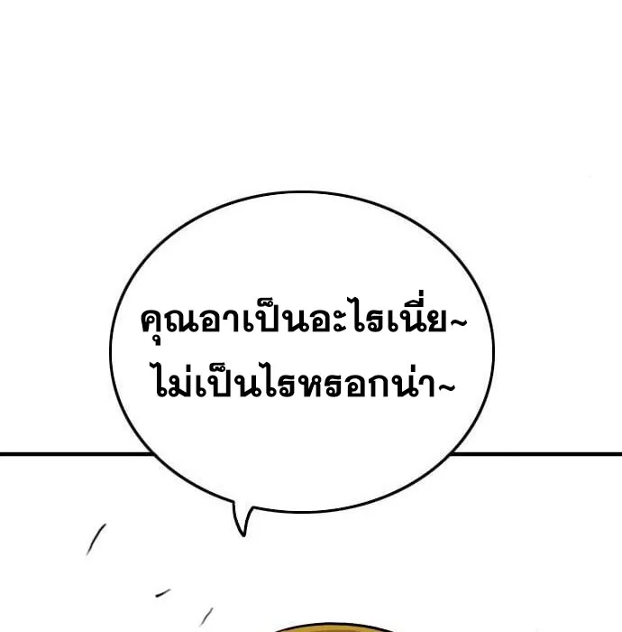 Bad Guy - หน้า 166