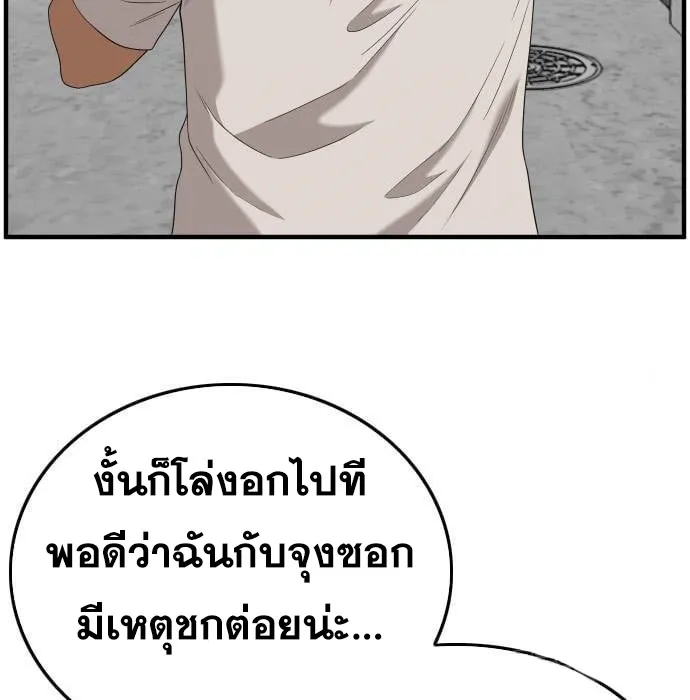 Bad Guy - หน้า 49