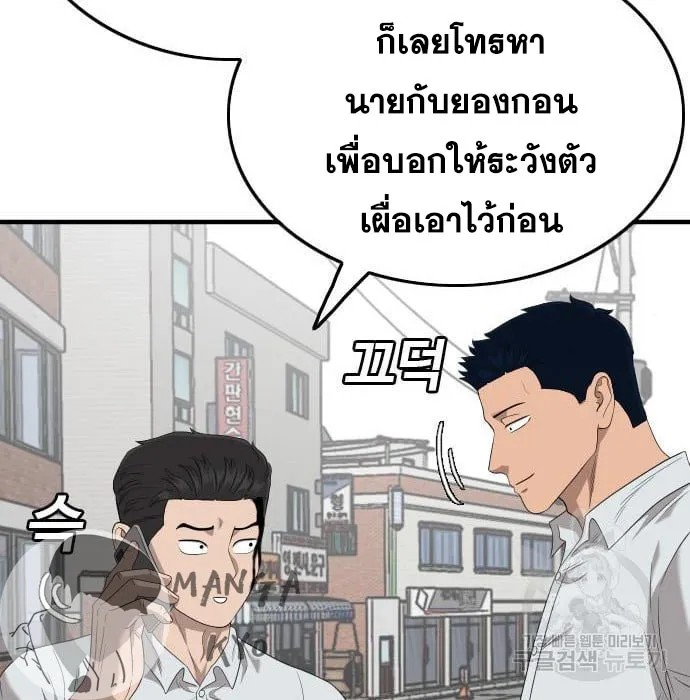 Bad Guy - หน้า 50