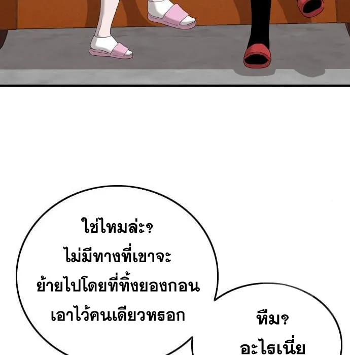 Bad Guy - หน้า 62