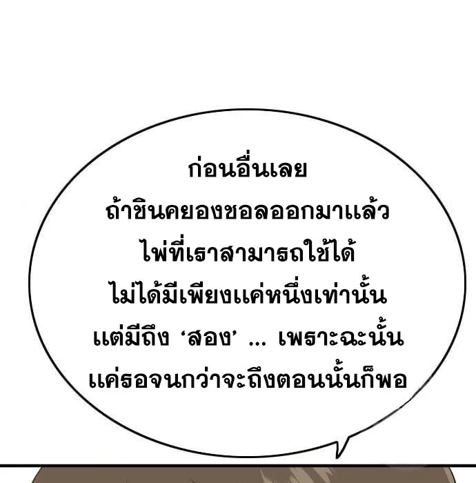 Bad Guy - หน้า 79