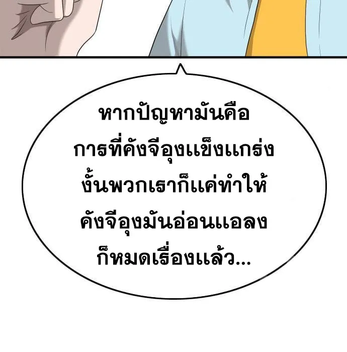 Bad Guy - หน้า 81