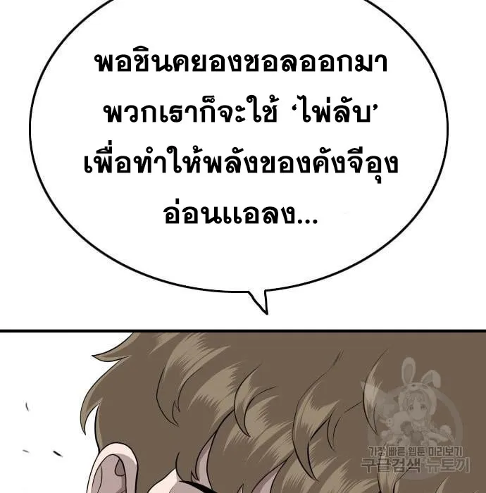 Bad Guy - หน้า 93